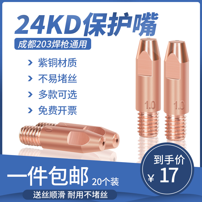 24KD欧式二保焊枪导电嘴【紫铜】