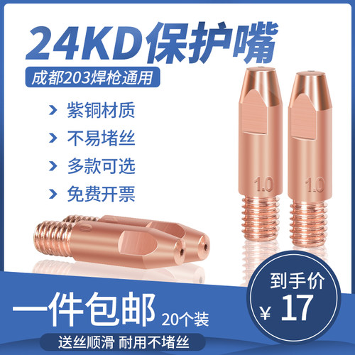 24KD欧式二保焊枪导电嘴【紫铜】