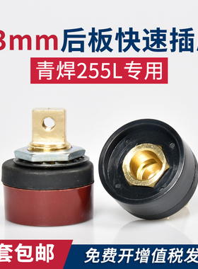青焊ZX7-255L电焊机专用后板插座诺亚43mm快速接头普耐尔315配件