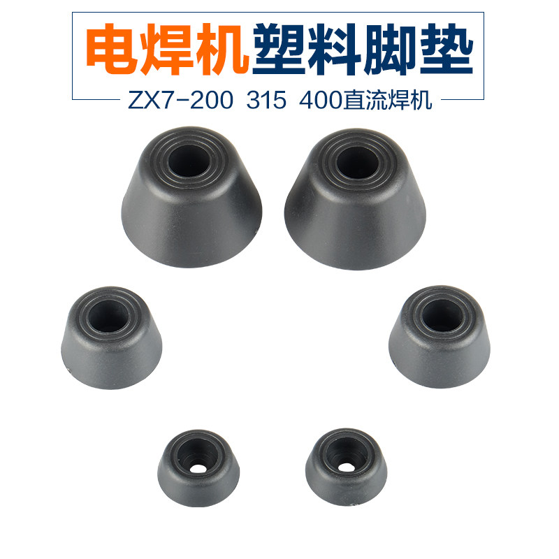 黑色塑料9mm/16mm橡胶圆形电焊机