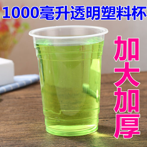 0一次性透明加大加厚塑料杯