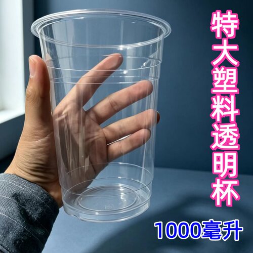 超大容量特大号1000毫升一次性透明塑料杯药剂杯调漆养花育苗育种