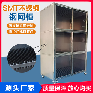 不锈钢钢网柜 钢网放置柜 PCB网板柜 SMT钢网架 钢网储存架可定制