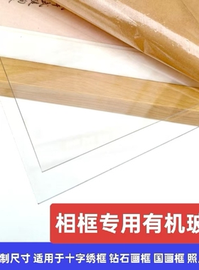 亚克力透明板可裁剪相框