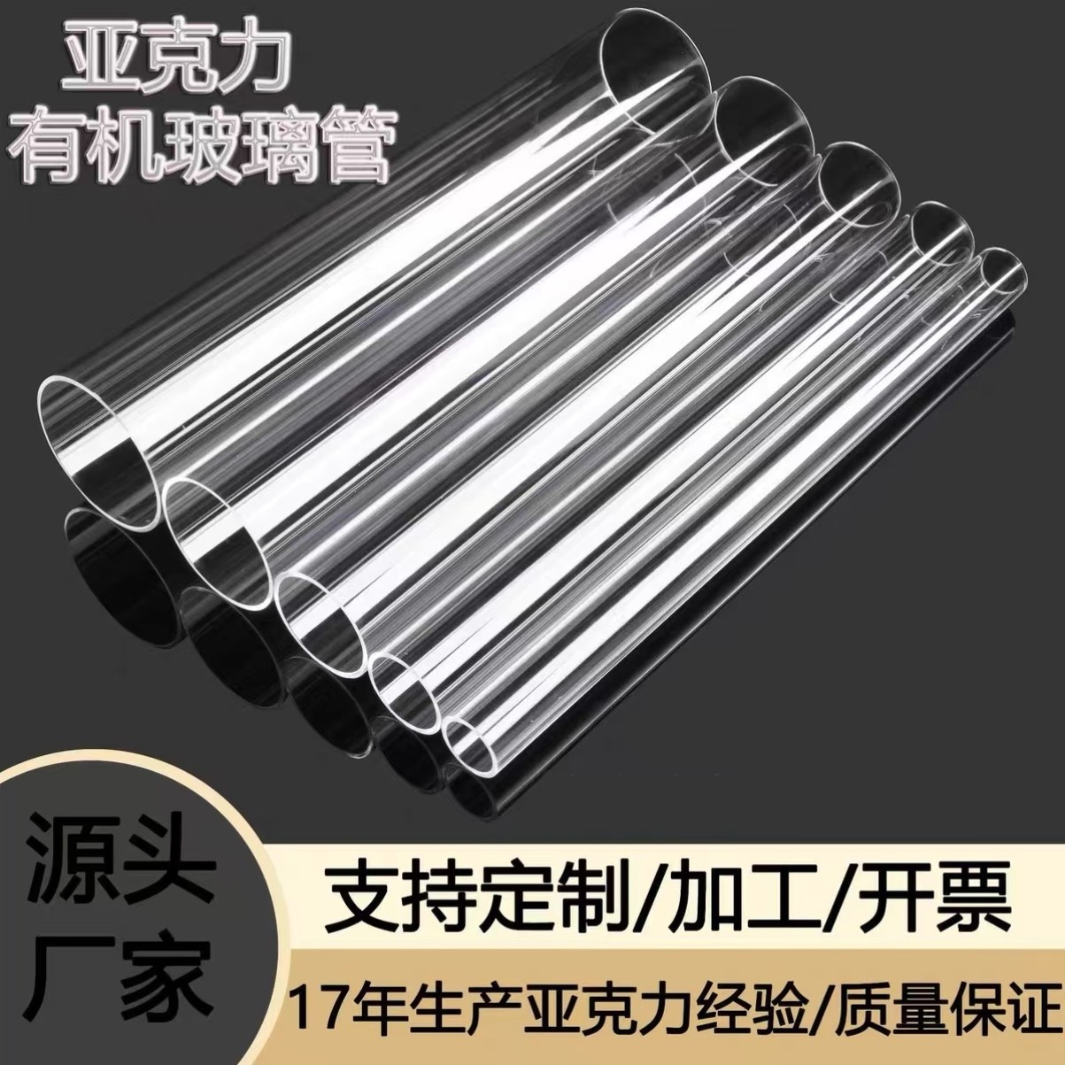 透明亚克力管有机玻璃管图片