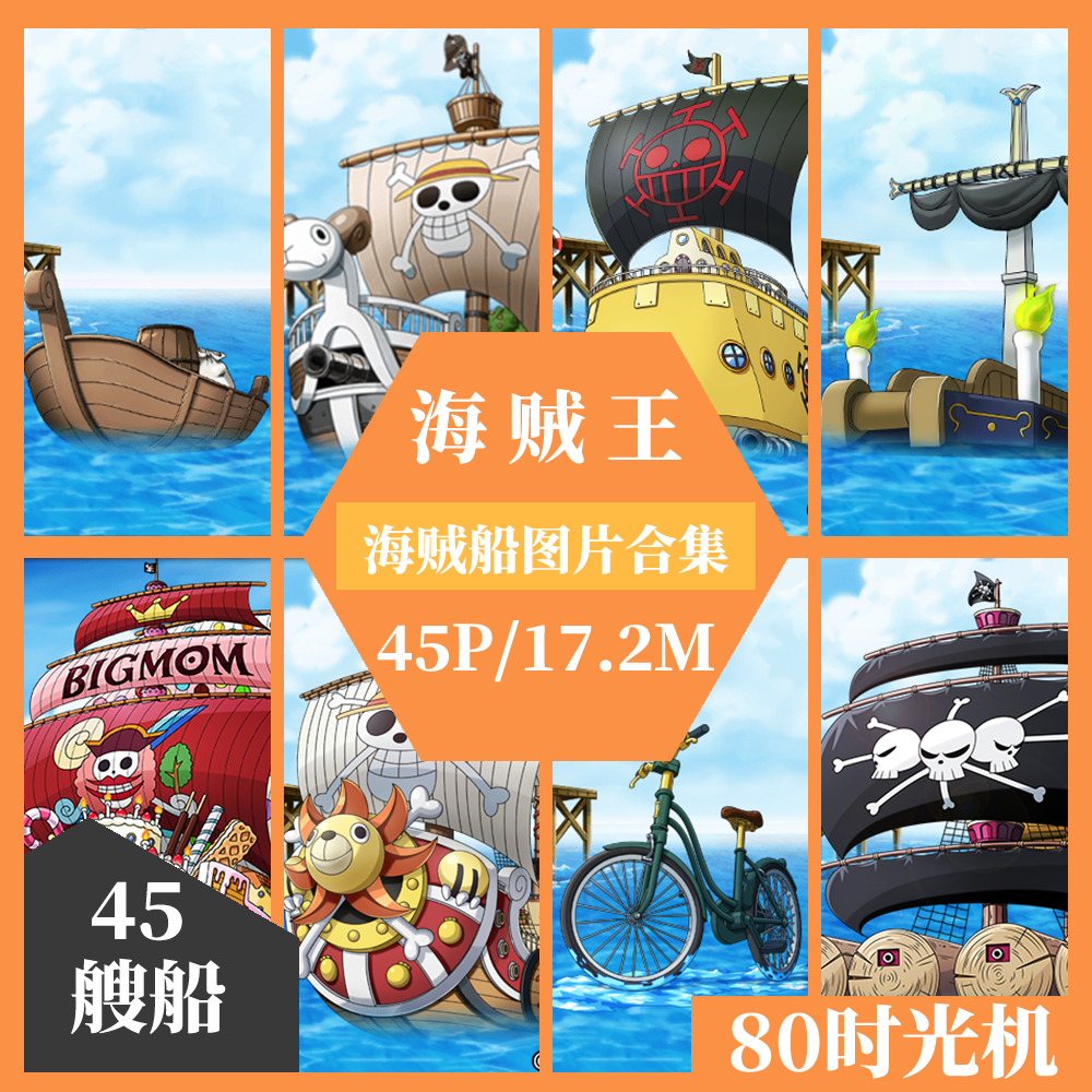 onepiece海贼王海贼船合集45张png 4k壁纸图片原画线稿设定自动发
