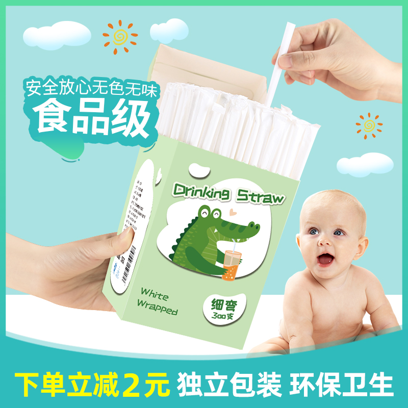 吸管一次性单独包装单只独立儿童孕妇产后月子珍珠奶茶宝宝粗弯头