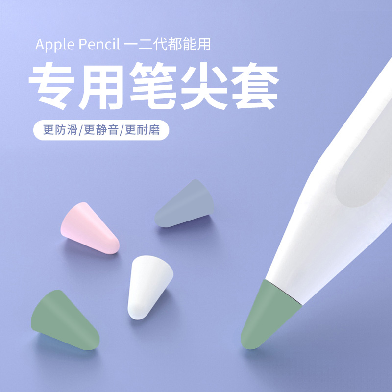 Applepencil笔尖套防滑静音