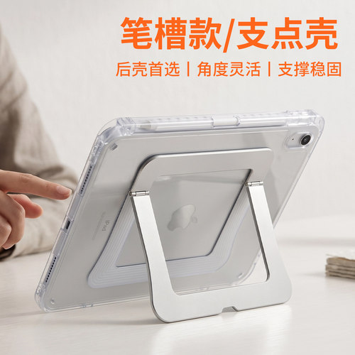 多角度支撑支点壳ipad防弯有笔槽