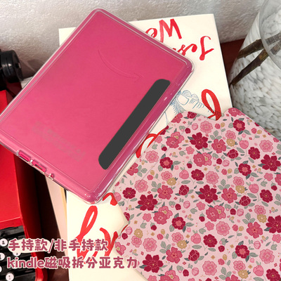 磁吸拆分防弯kindle保护壳卡通