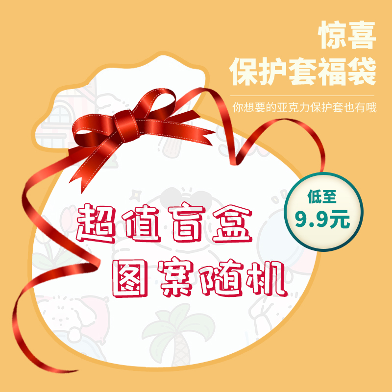 福袋iPad电脑壳全包卡通风保护套