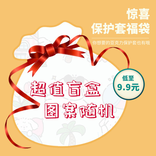 福袋iPad电脑壳全包卡通风保护套