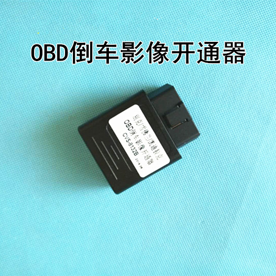 威朗GL6君越迈锐宝XL探界者ATSL君威CT6原车屏OBD倒车影像开通器