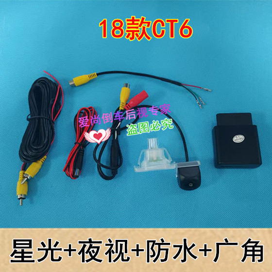 适用18款CT6原厂屏升级倒车影像后视探头星光后视镜头配转接线