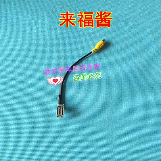 来福酱飞度XRV缤智原车屏升级倒车后视摄像头视频转接线 视频尾线