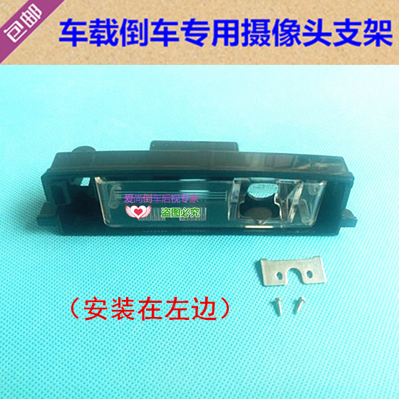 09-12款RAV4专用倒车后视摄像头支架 行车记录仪牌照灯外壳