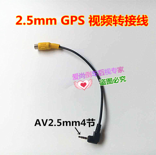便携式GPS导航仪2.5毫米视频AV输入线莲花公头转2.5mm转接头,汽车用品/电子/清洗/改装,车载摄像头,淘宝优惠券,粉丝福利购,淘宝优惠卷