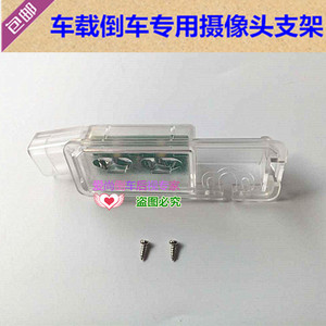 大众CC 高尔夫 凌度 迈腾B8 探歌 保时捷专用倒车后视摄像头支架