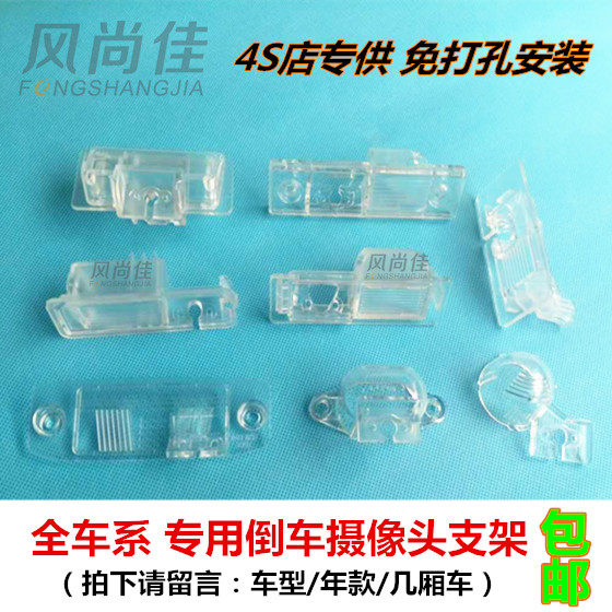 全车系车载倒车影像后视摄像头支架记录仪后镜头底座牌照灯外壳
