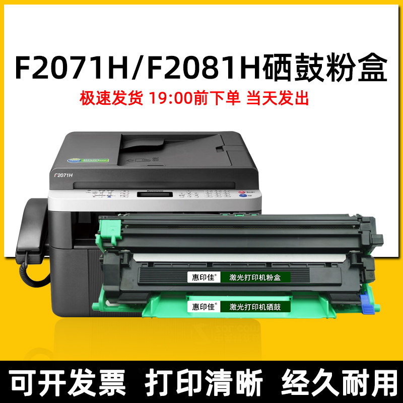适用联想F2071H 2081H激光打印复印机易加粉墨盒粉盒硒鼓晒鼓架