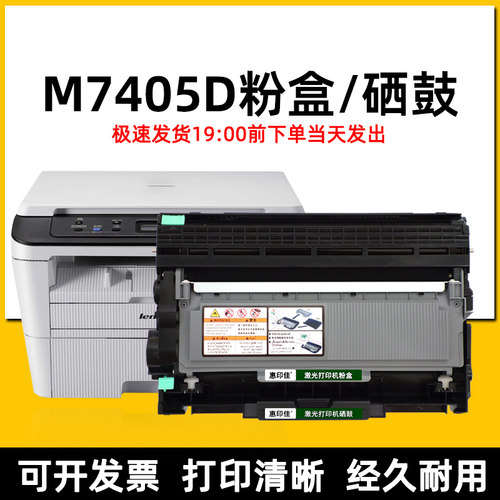 LT2451粉盒适用联想M7405d激光打印复印一体机易加粉墨盒硒鼓鼓架