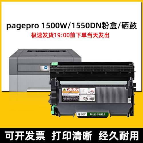 适用柯尼卡美能达pagepro 1500w 1550dn激光打印机易加粉墨盒硒鼓