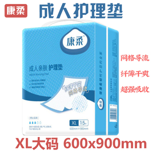 15片 900mmXL码 包 康柔成人护理床垫亲肤一次性隔尿垫产妇褥垫600