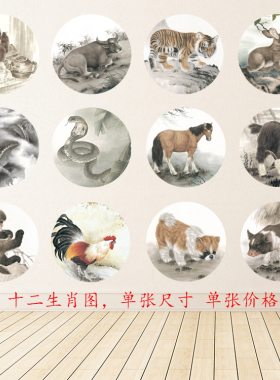 十二生肖贴画龙蛇海报墙壁