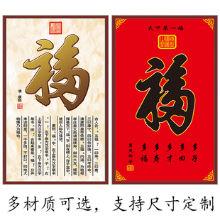 康熙福字贴画天下第一福玄关壁画多子多福祝寿图招财风水海报墙画