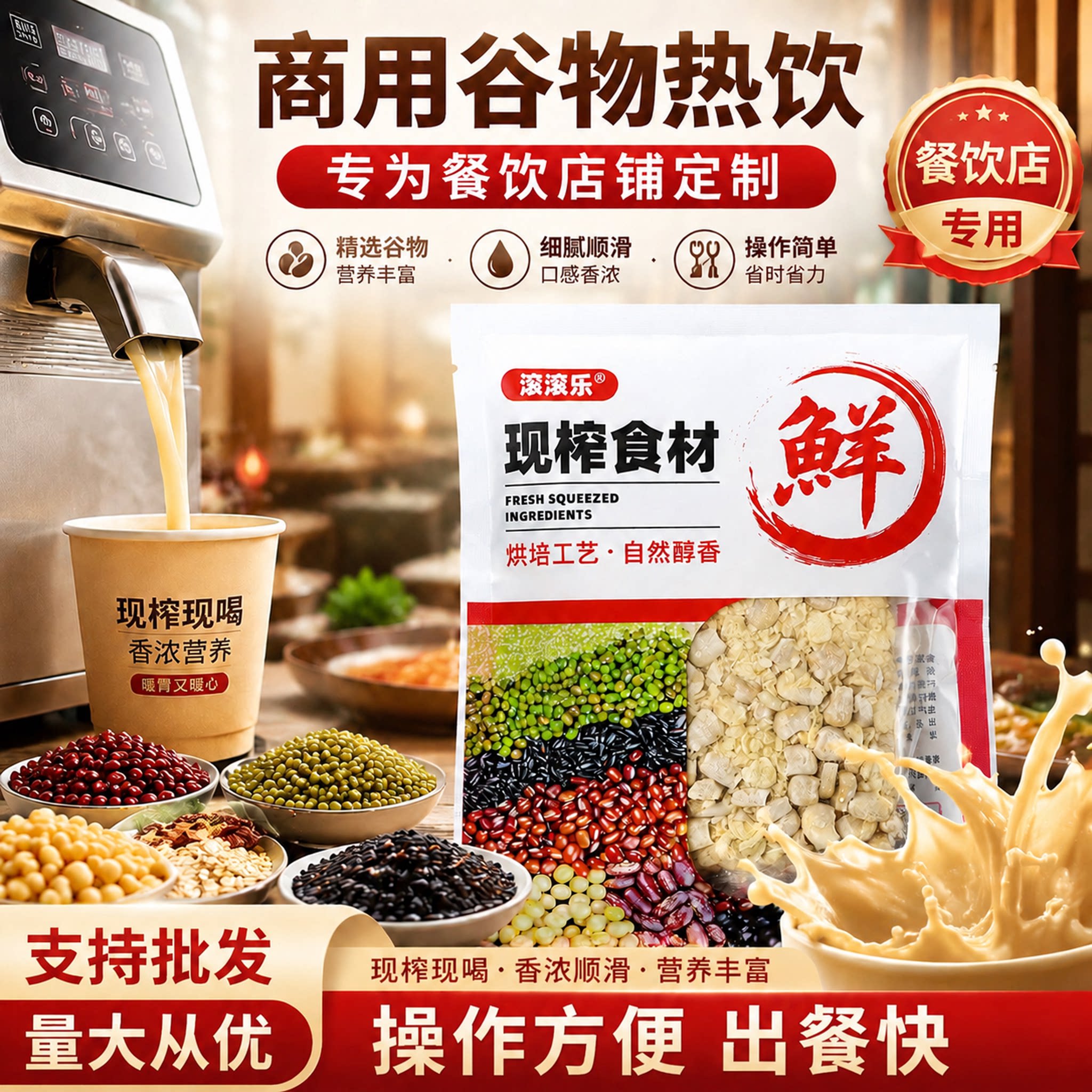 鲜榨玉米汁五谷杂粮热饮原材料