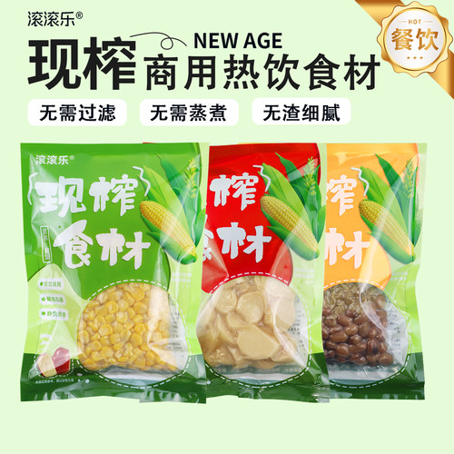 玉米汁热饮商用五谷杂粮花生核桃