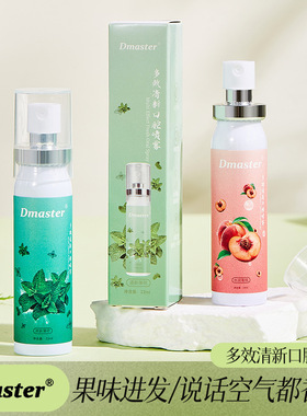 Dmaster口气清新剂水蜜桃口腔喷雾持久型去口臭便漱口喷