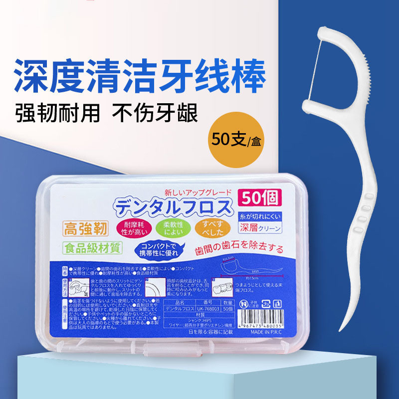 牙签牙线棒会可携式牙线一次性