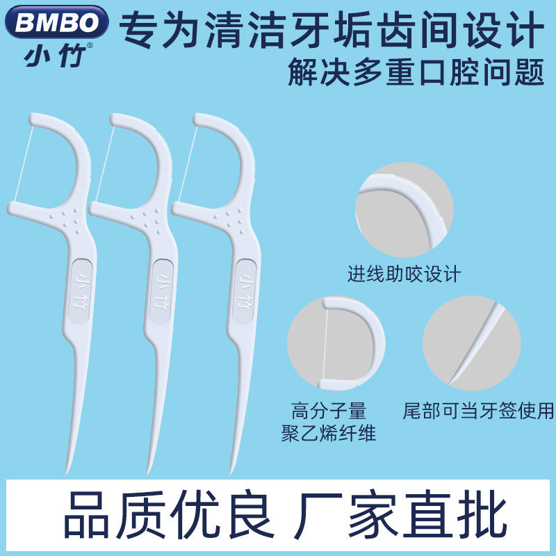 小竹一牙线超细家庭装一次性安全