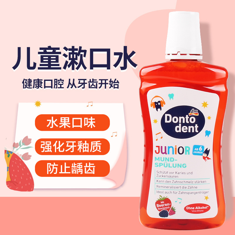 德国东托儿童6+漱口水水果味