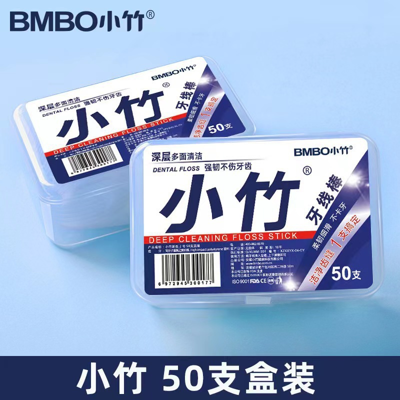 小竹一牙线超细家庭装一次性安全