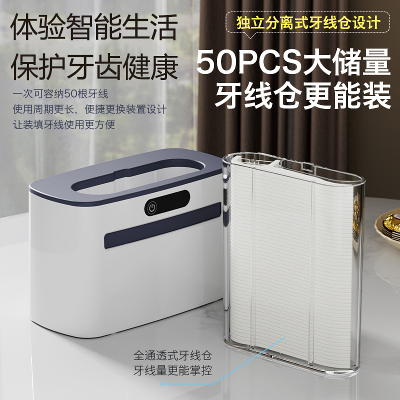 智能感应牙线盒全自动电动弹出