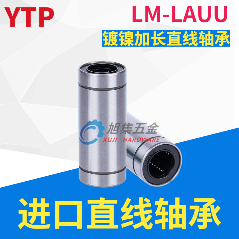 YTP加长直线LMUWM进口LMC13-d6 8 10 12 13 16 20 25 30 35轴承40