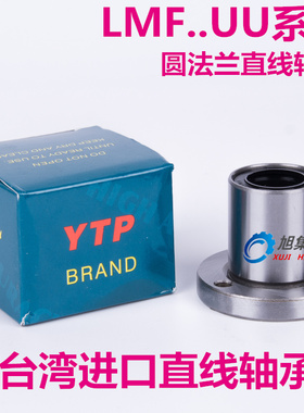 原装正品进口YTP圆形法兰短型LMF8SUU 尺寸8*15*17