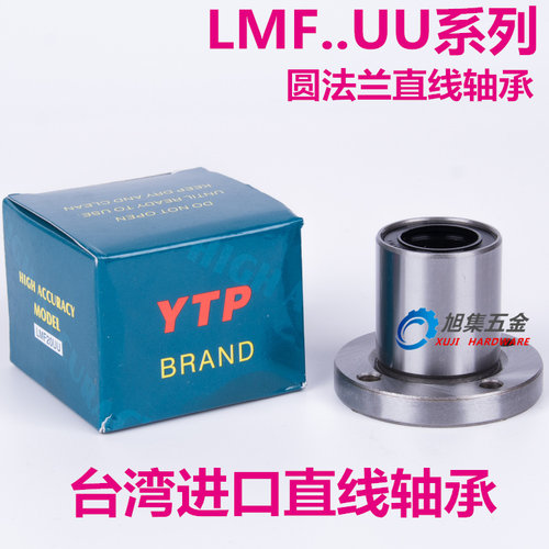 原装正品进口YTP圆形法兰短型LMF8SUU 尺寸8*15*17