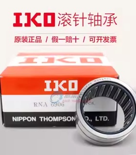 日本进口IKO滚针轴承NA RNA4903 UU尺寸22*30*13内圈LRTZ172214