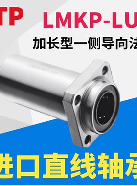 进口YTP口罩机直线轴承镀镍LMKP20LUU导向加长方法兰N95直线轴承