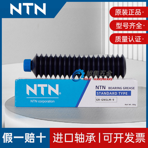 日本进口NTN高速轴承油脂GR-GNSLM-9通用LUB润滑脂400机械1KG黄油