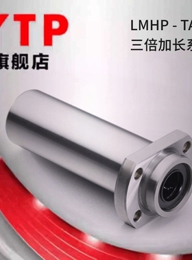 YTP直线轴承LMR52-d6 8 10 12 13 16 20 25 30 35 40三倍加长镀镍