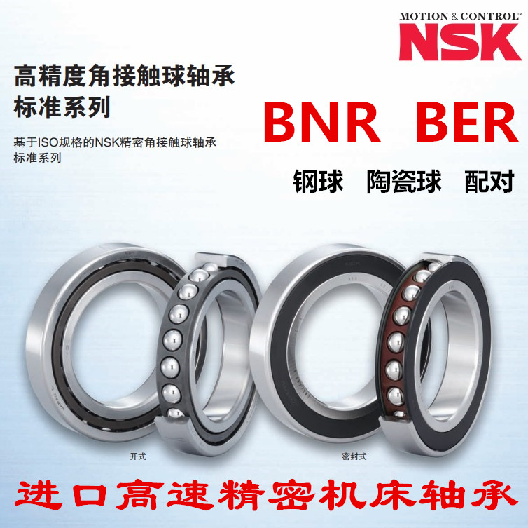 进口NSK轴承100BAR10ETYNDBLP4A高速精密NN3020日本3018K主轴配对