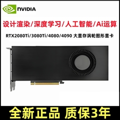 英伟达RTX3060/3080Ti/3090/4090/5090FE涡轮定制渲染Ai运算显卡