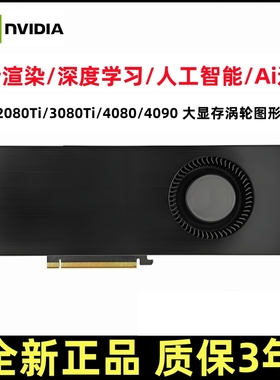 英伟达RTX3060/3080Ti/3090/4090/5090FE涡轮定制渲染Ai运算显卡
