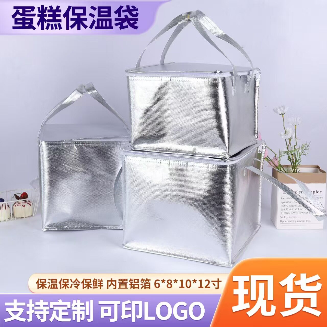 生日蛋糕保温袋手提加厚保鲜冷藏铝箔蛋糕外卖大闸蟹保温袋可定制