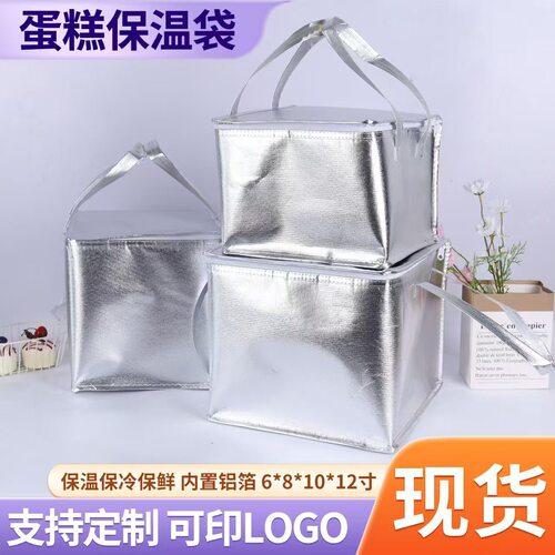 生日蛋糕保温袋手提加厚保鲜冷藏铝箔蛋糕外卖大闸蟹保温袋可定制