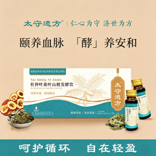 太守遗方杜仲叶桑叶山楂发酵饮呵护循环自在轻盈